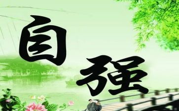 自强之星事迹7篇