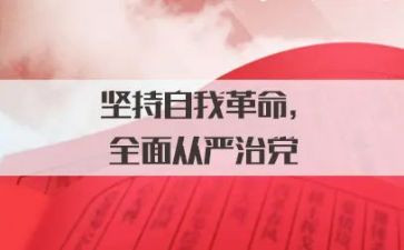 读自我革命心得体会5篇
