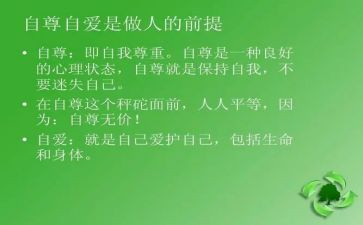 自尊的事迹5篇