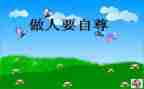 作文自尊600字8篇