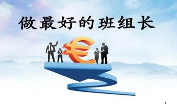 组长培训的心得体会优质6篇