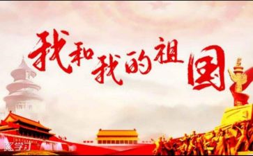 我的祖国和我演讲稿通用6篇