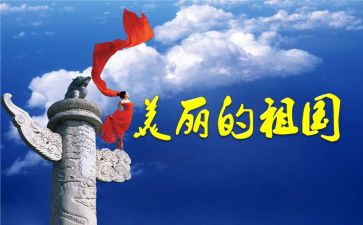 我的祖祖国作文优秀8篇