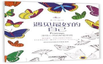 《做最好的自己》读后感8篇