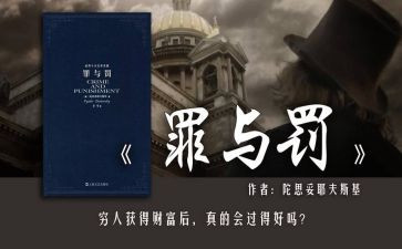 观看罪与罚警示教育片心得体会6篇