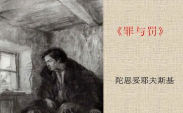 警示教育罪与罚心得体会通用6篇