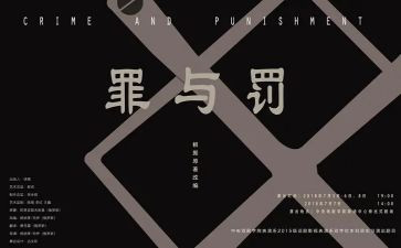 罪与罚的读后感900字作文8篇