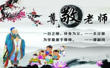 尊敬老师的演讲稿8篇