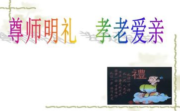 尊师的事迹材料5篇
