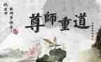 以尊师感恩的演讲稿6篇