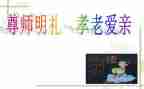 尊师的事迹材料5篇