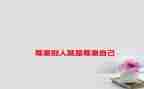 《尊重》演讲稿通用7篇