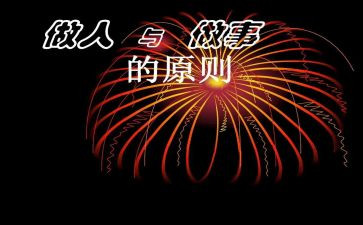 做人三到心得体会6篇