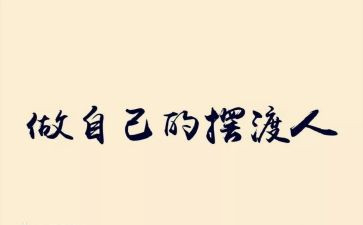 做我自己作文400字优秀6篇