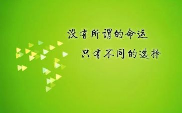 座右铭的启示的作文通用5篇