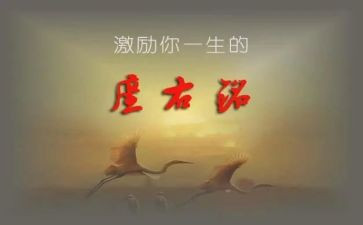 座右铭的启示的作文推荐7篇