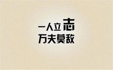 座右铭的启示的作文7篇